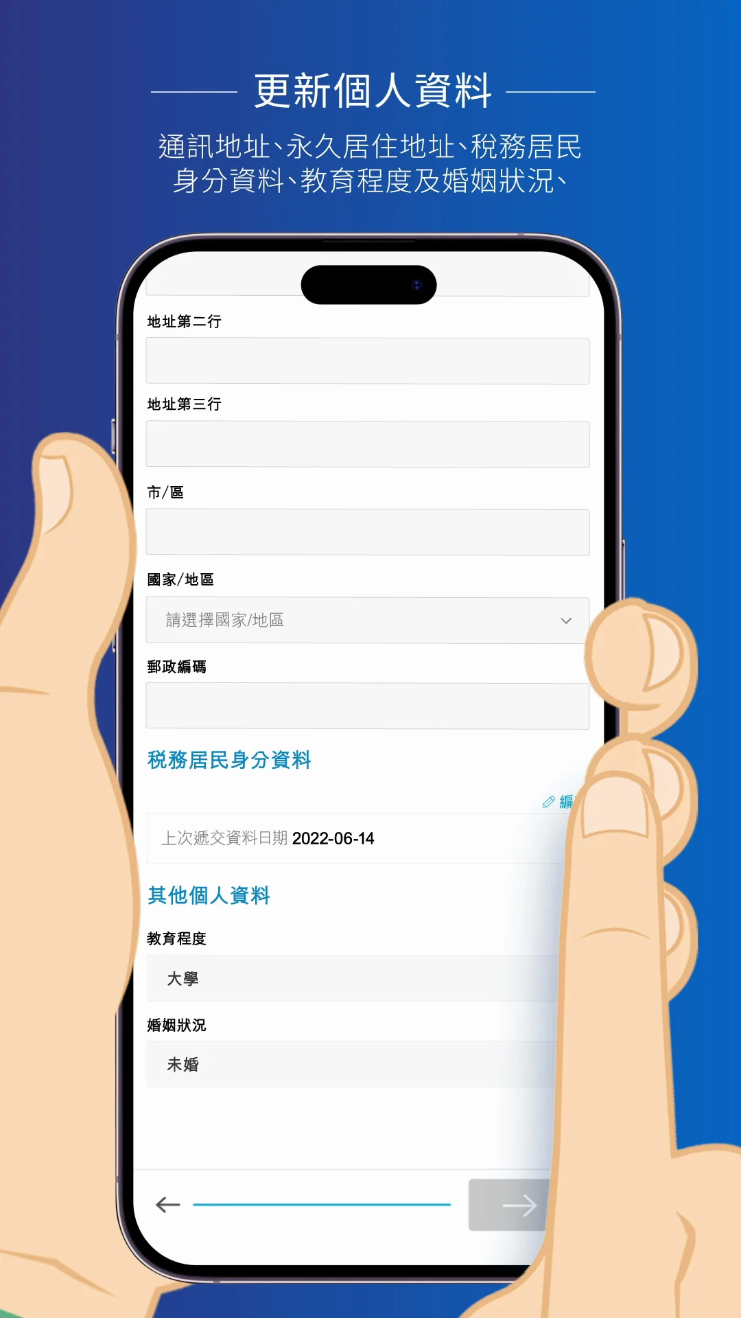 網上理財教學：更改個人資料