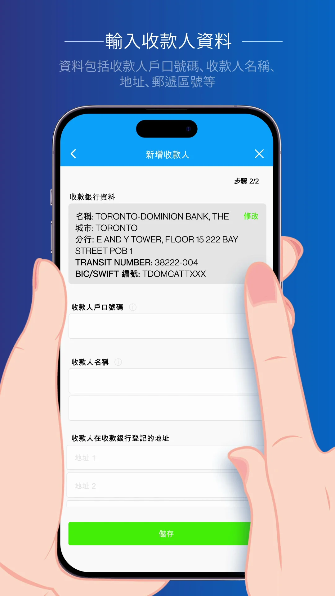 渣打數碼銀行：電匯轉賬