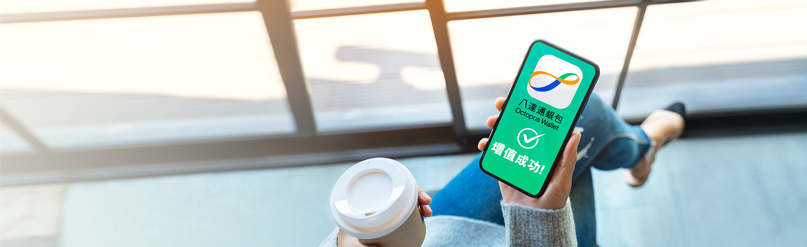 手機屏幕顯示八達通銀包增值成功