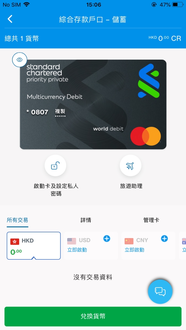 於SC Mobile 啟動您的卡並設定私人密碼第一步