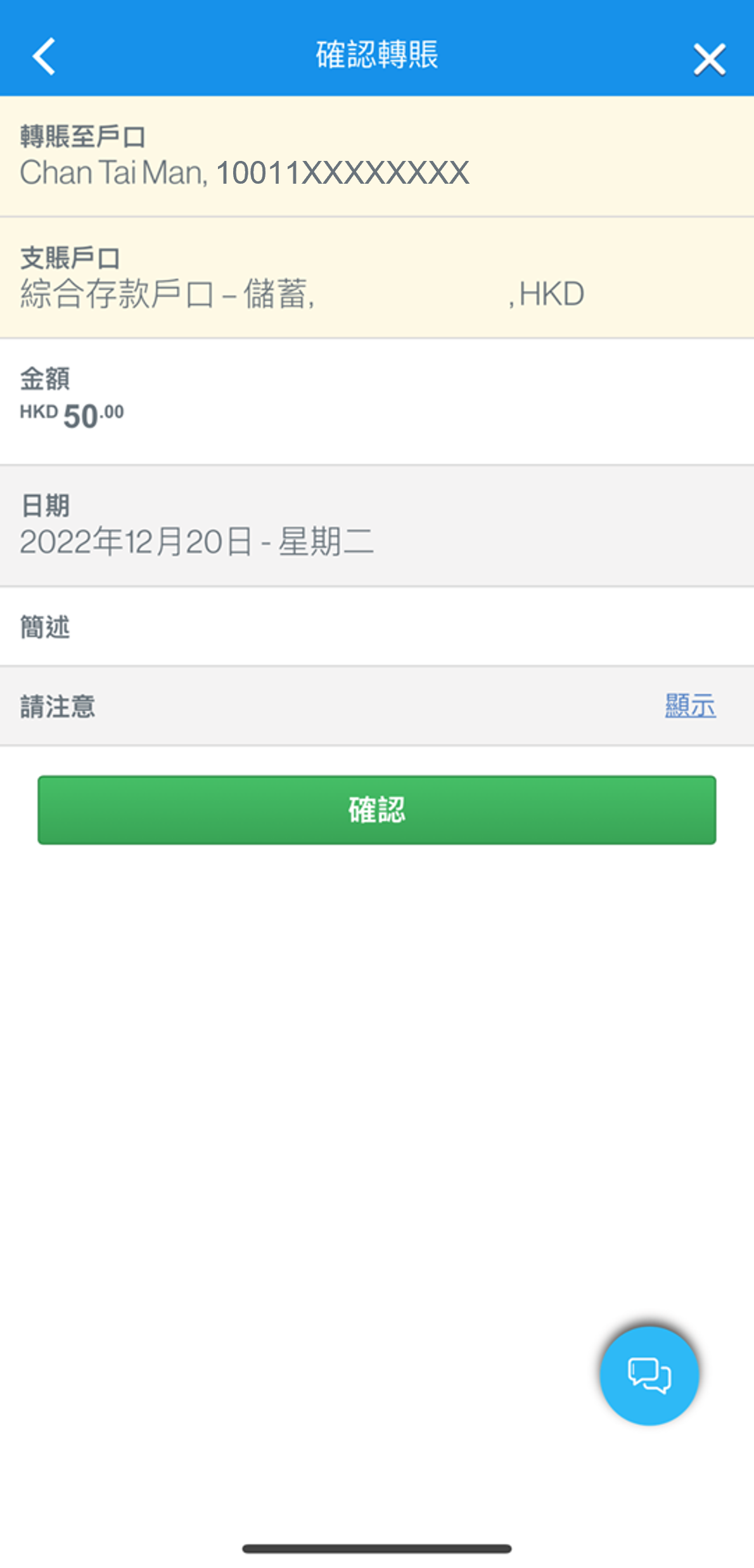 確認所輸入的増值資料後 ，您可即時知道增值是否成功