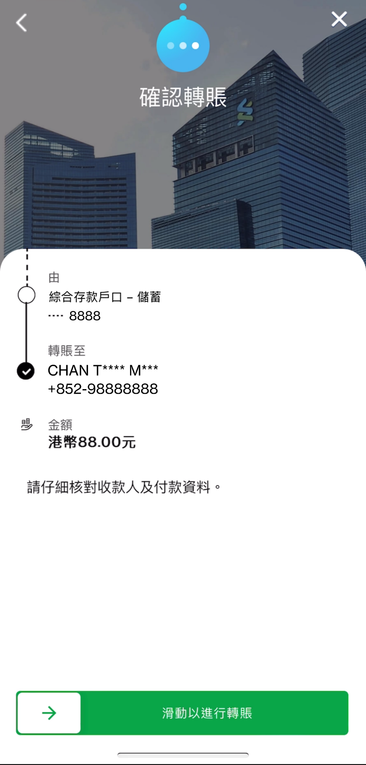 核對資料後，滑動以確定充值