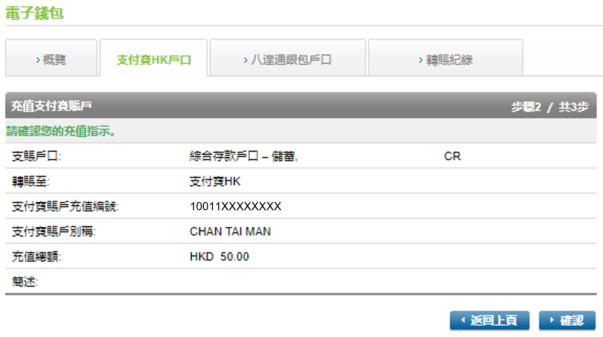確認所輸入的増值資料後 ，您可即時知道增值是否成功