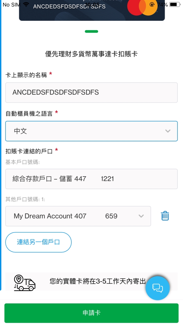 透過您的SC Mobile應用程式如何申請多貨幣萬事達卡扣賬卡第三步