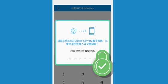 啟動SC Mobile Key
