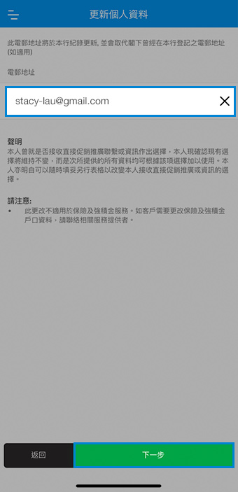 輸入您的電郵地址後輕觸「下一步」。