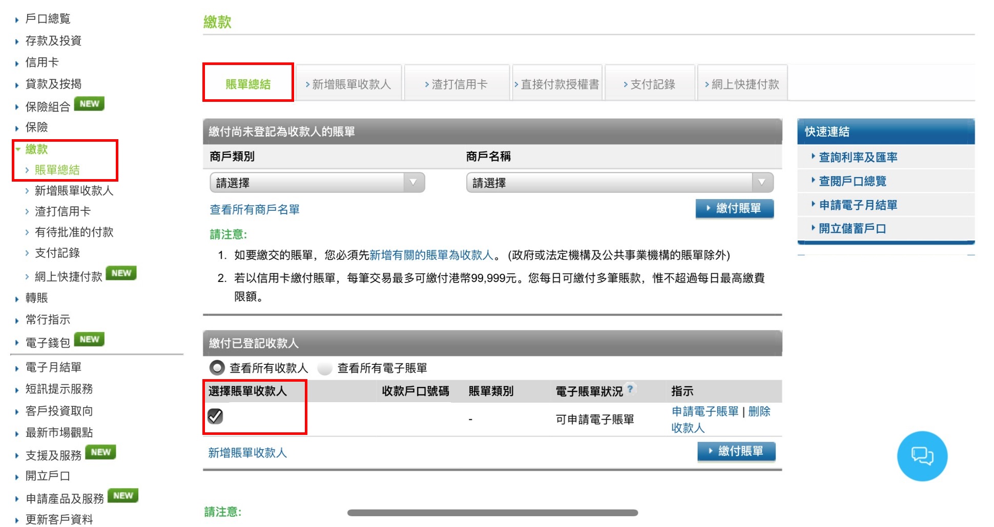 經網上理財如何繳付賬單步驟1