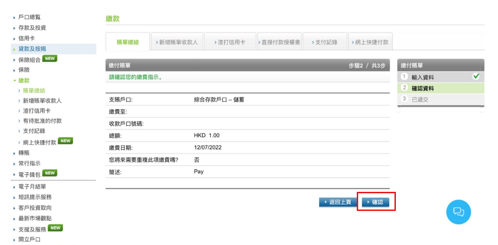 經網上理財如何繳付賬單步驟3