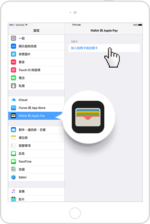 Apple Pay設定簡易步驟1