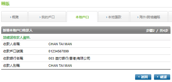 於網上理財新增收款人 步驟 3