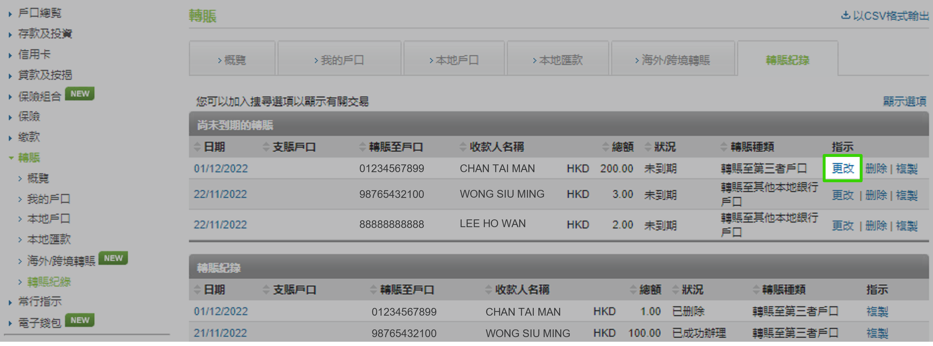 於網上理財更改預設轉賬 步驟 2