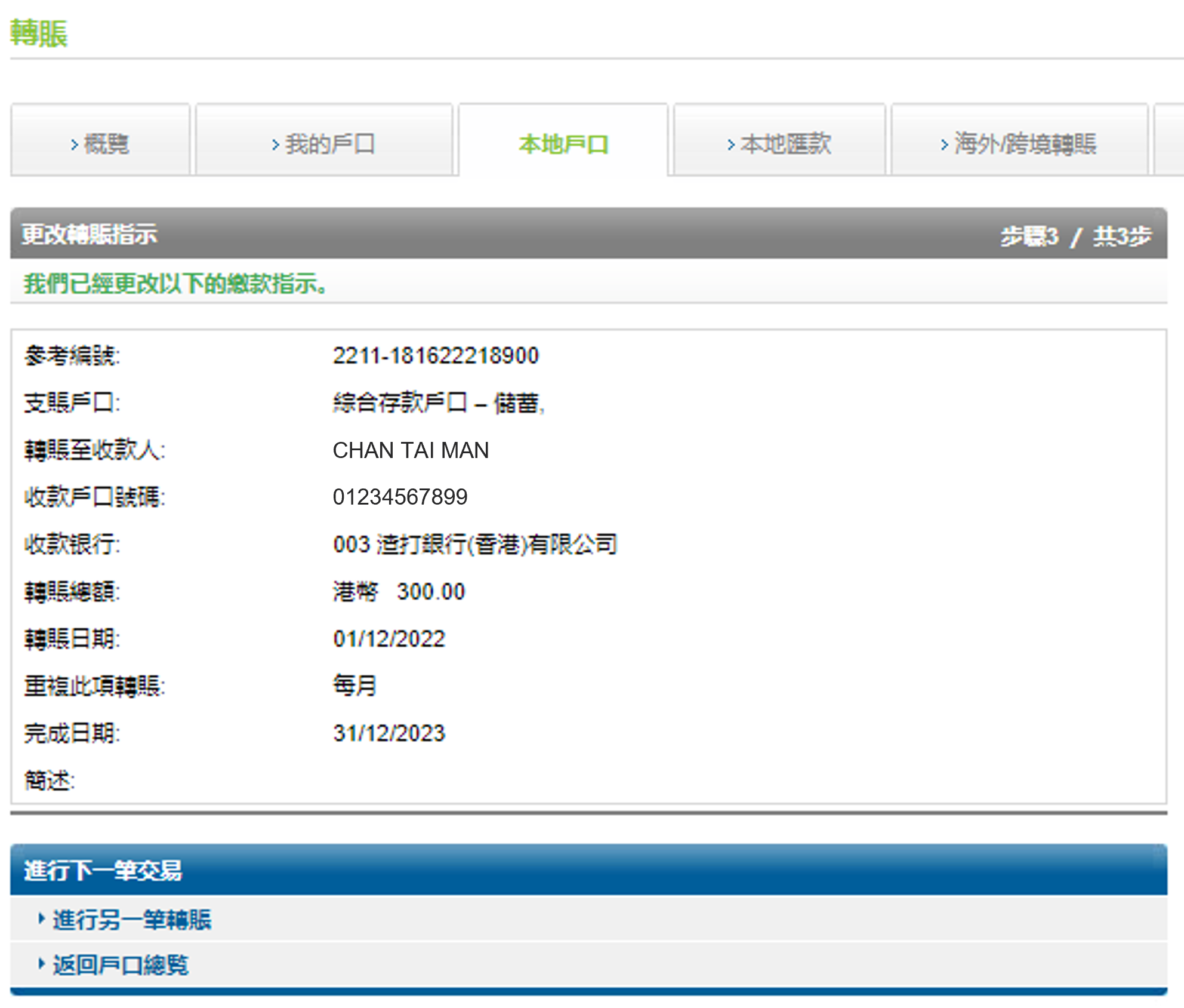 於網上理財更改預設轉賬 步驟  5