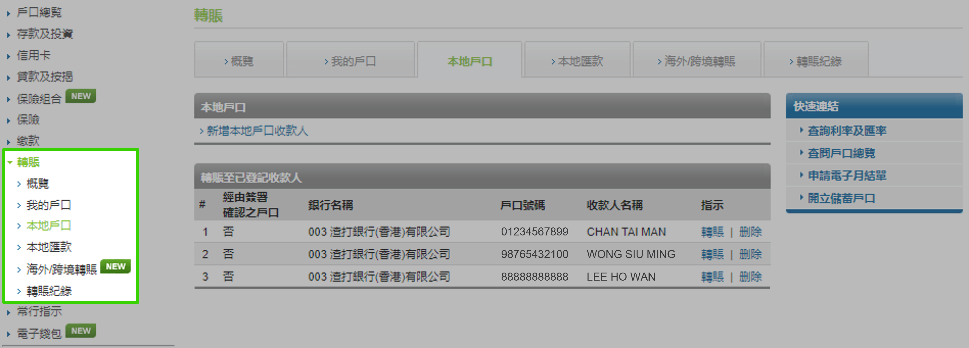 透過SC Mobile App從存款或支票戶口轉賬 步驟 1