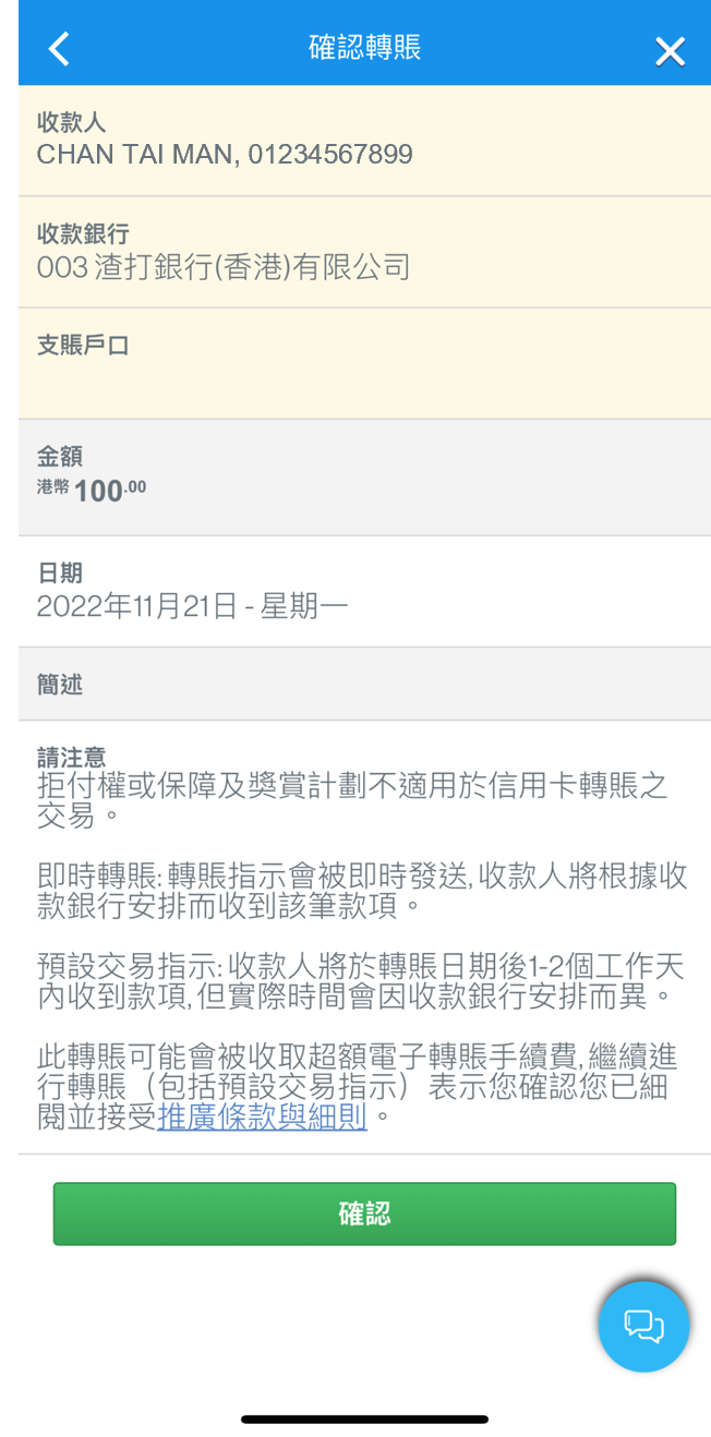透過SC Mobile App從信用卡轉賬 步驟 7