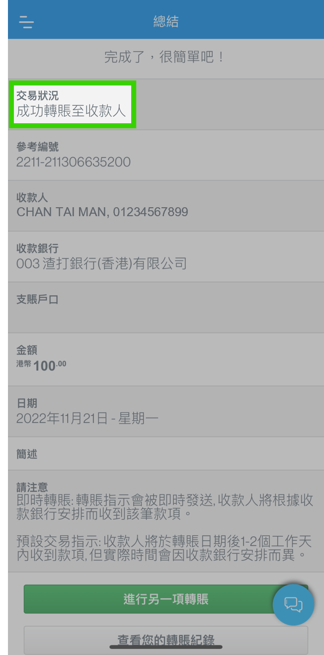 透過SC Mobile App從信用卡轉賬 步驟 8