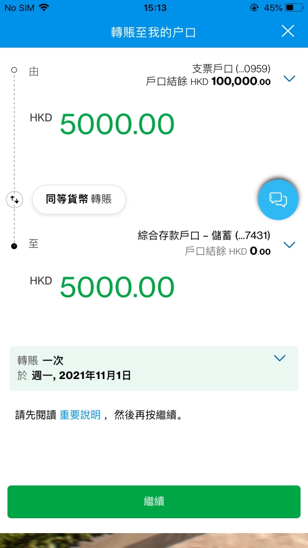 於SC Mobile進行外匯轉賬第二步