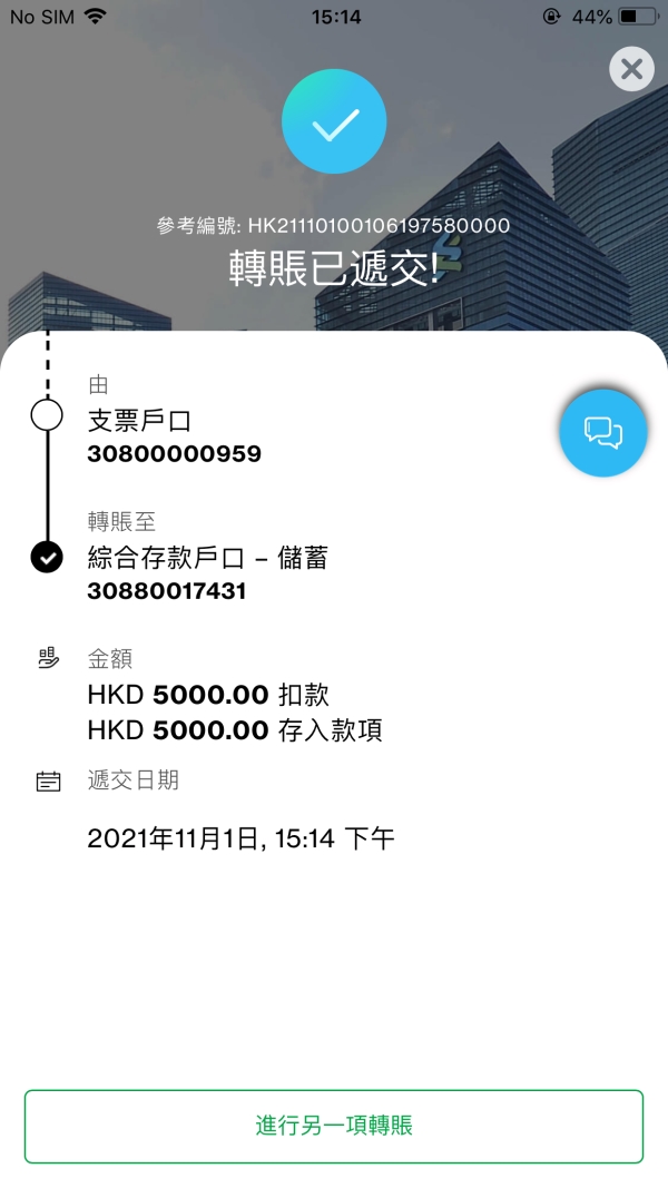 於SC Mobile進行外匯轉賬第四步