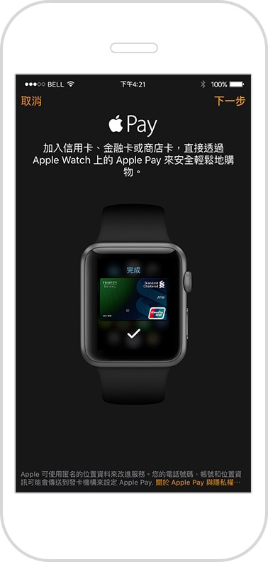 Apple Pay設定簡易步驟4