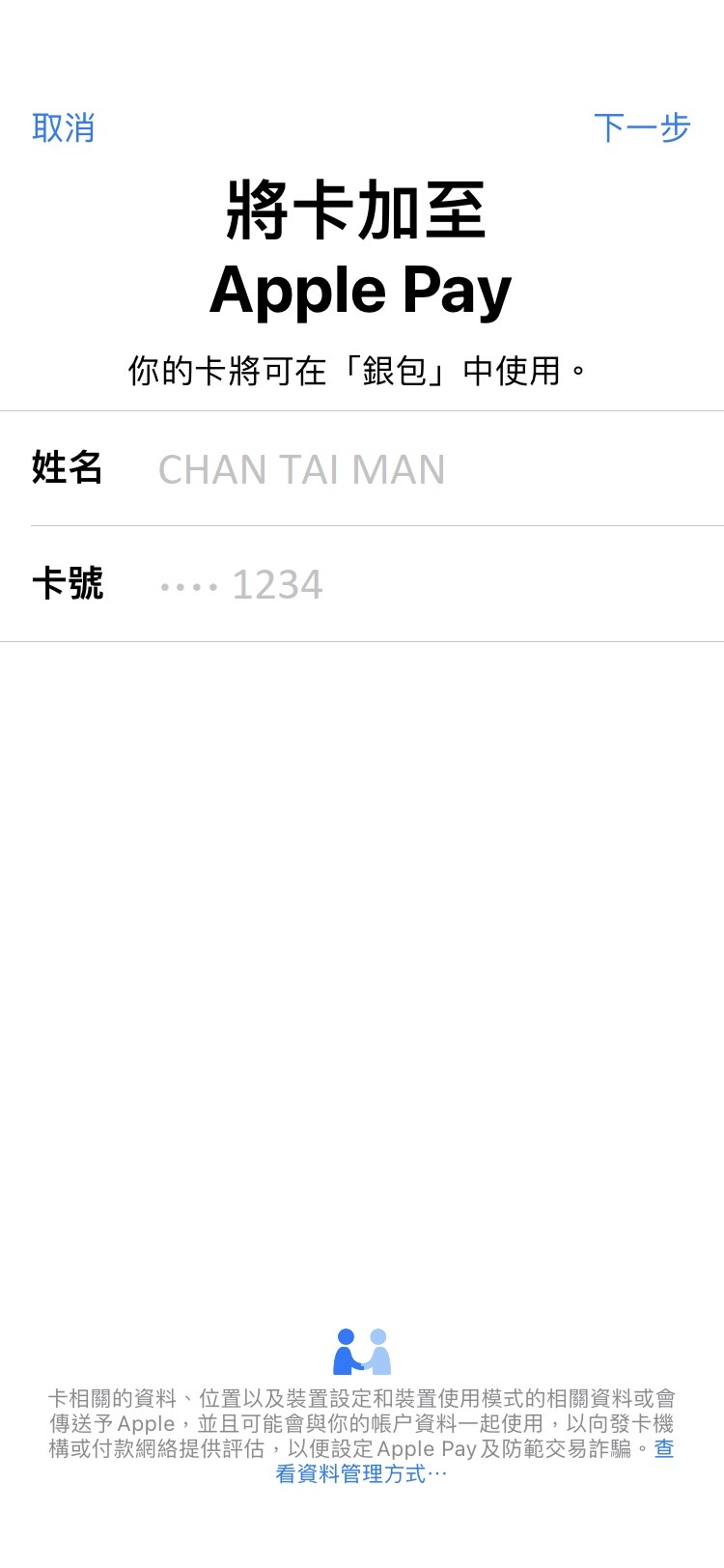Apple Pay設定簡易步驟4