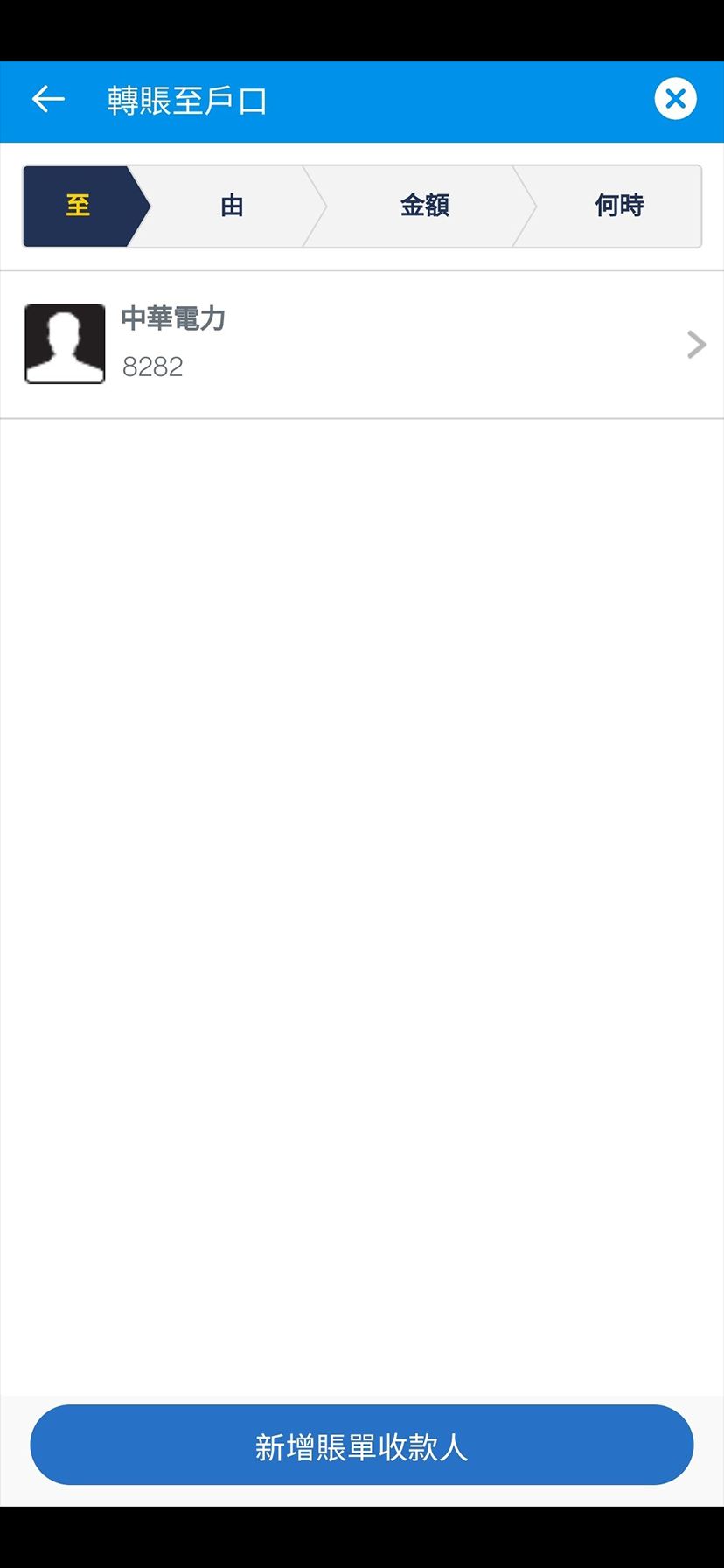 如何新增賬單收款人步驟1