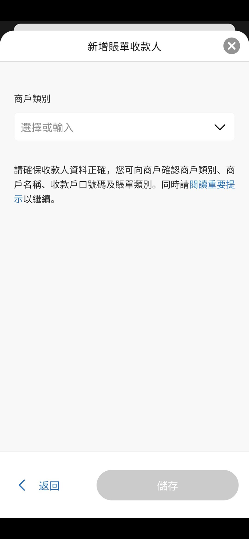 如何新增賬單收款人步驟2