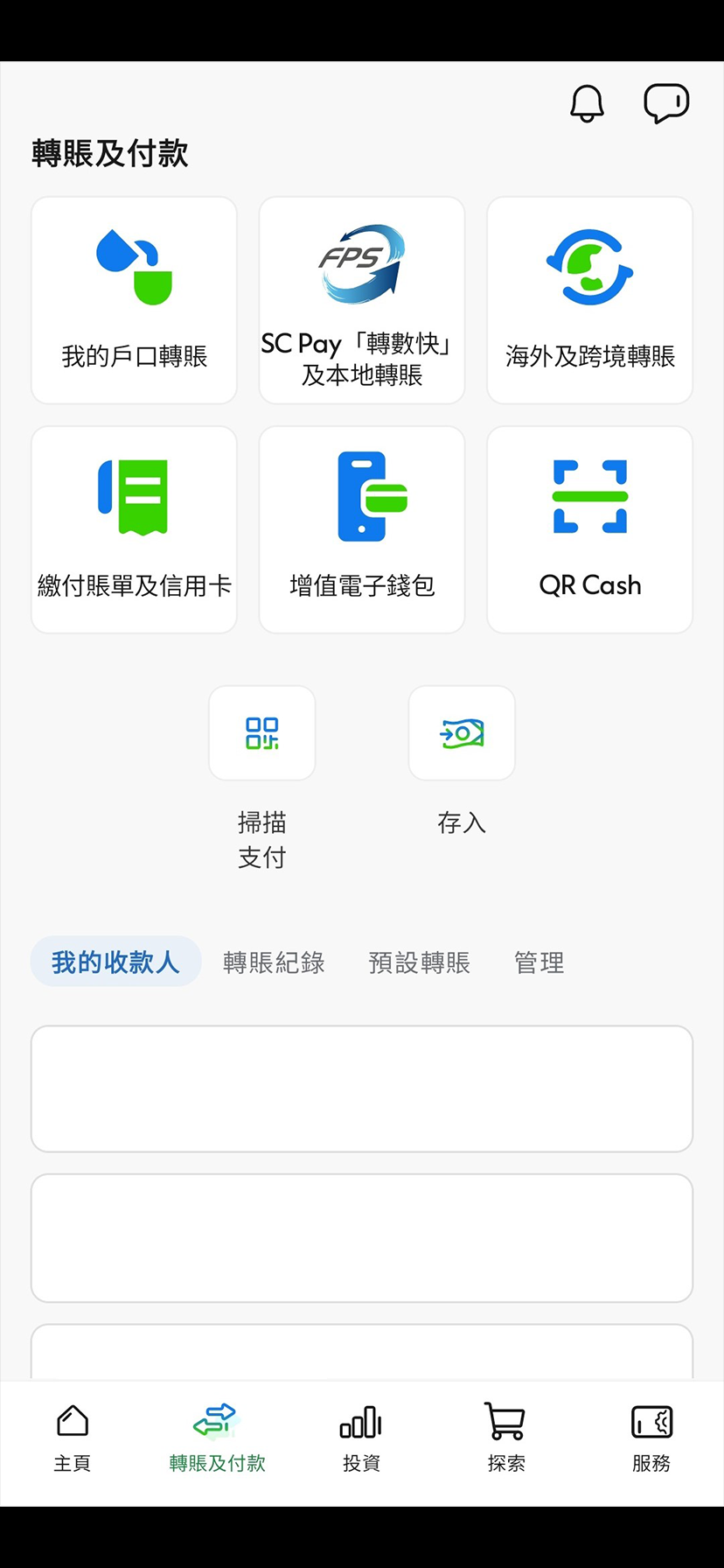 透過SC Mobile App從信用卡轉賬 步驟 1