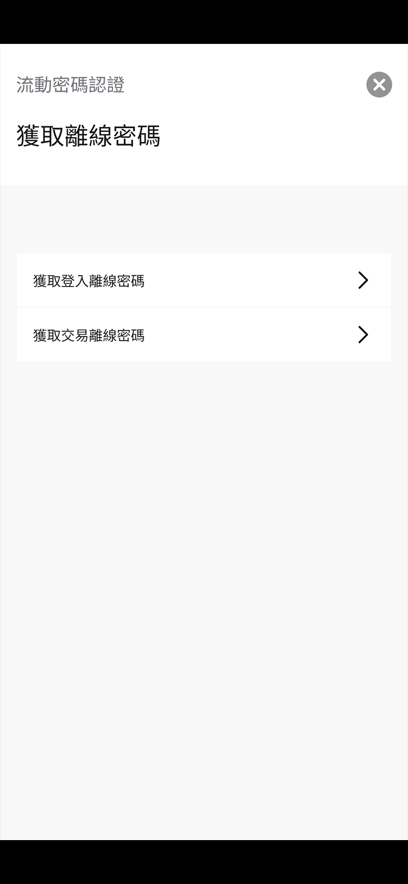 使用離線密碼登入渣打網上理財 - 步驟 3