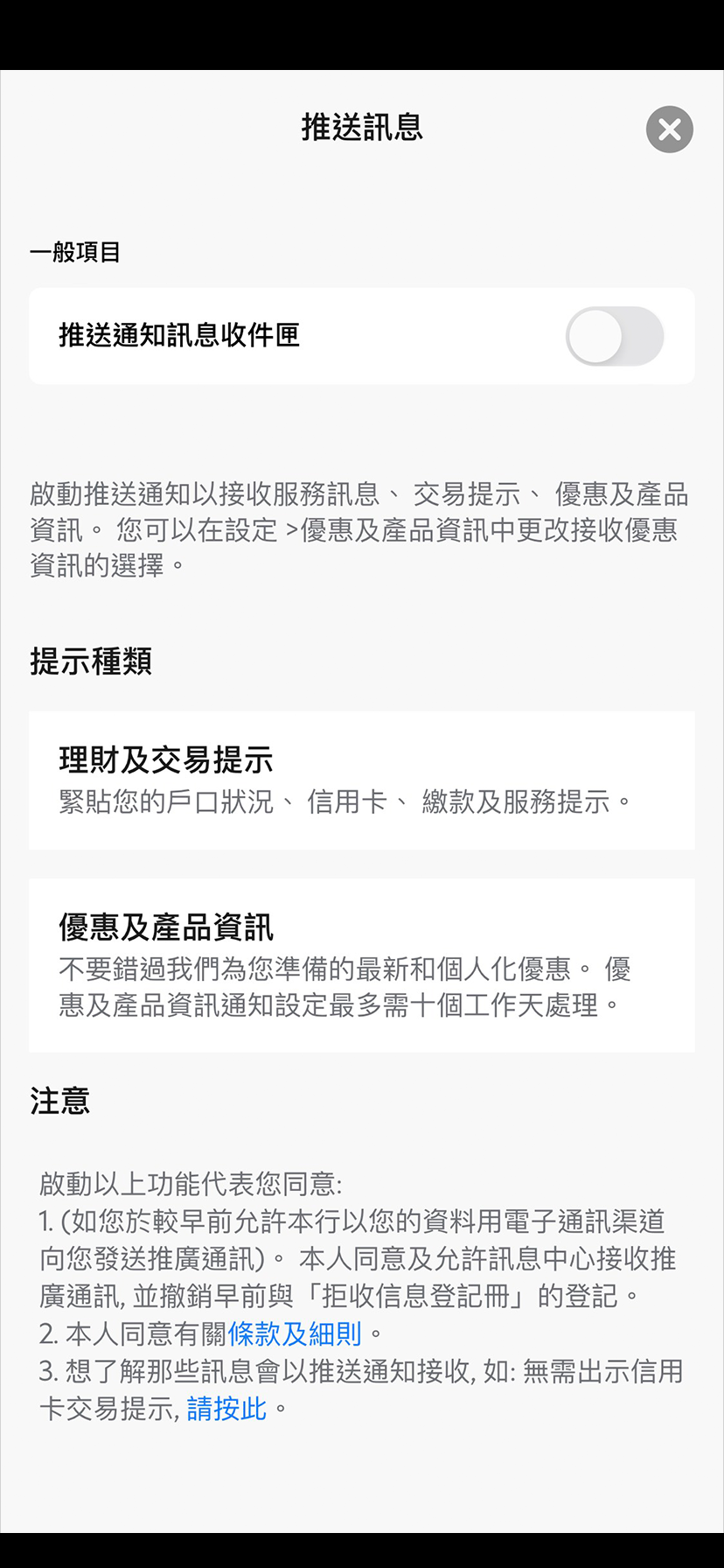 Push Notification Activation Step 3