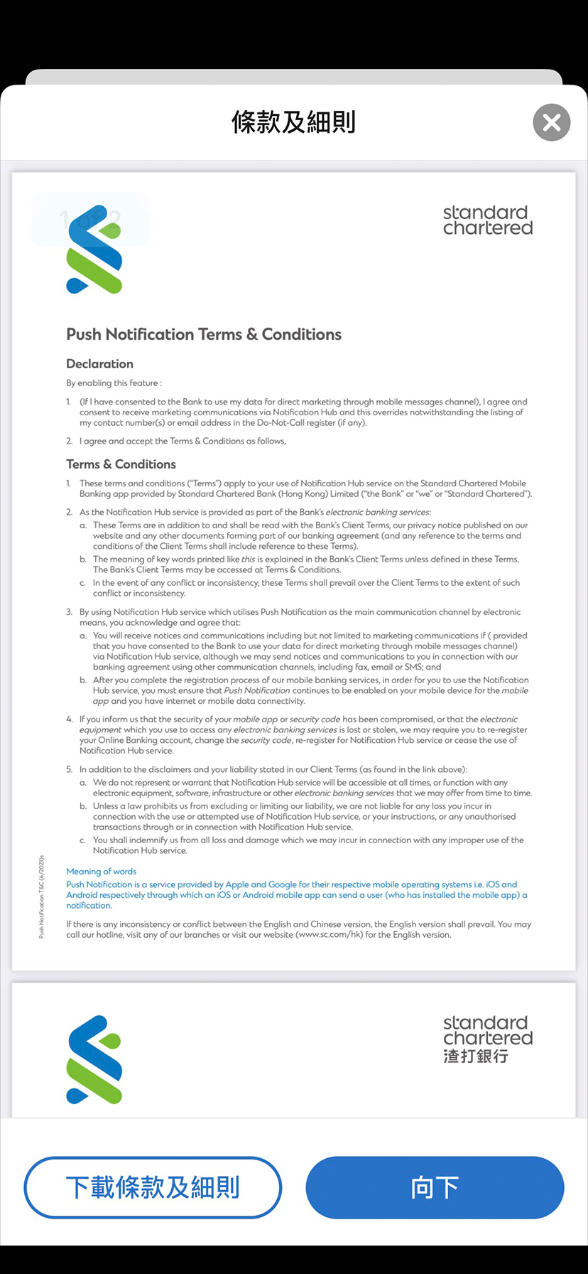 於設定頁面輕鬆管理推送訊息服務步驟4