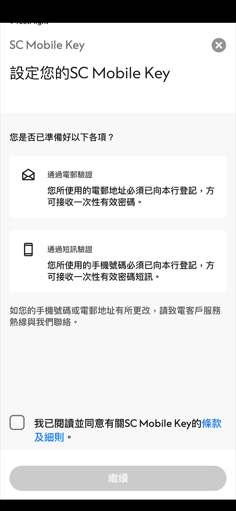 Register your SC Mobile Key Step 5