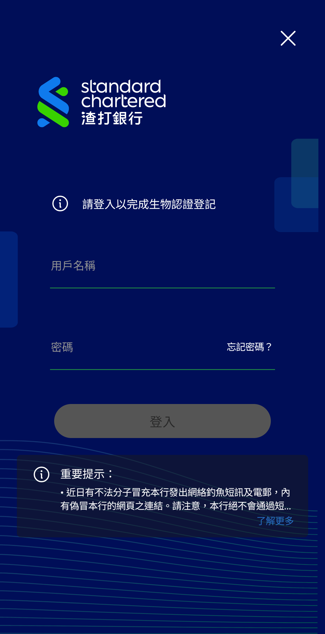 啟動生物認證步驟2