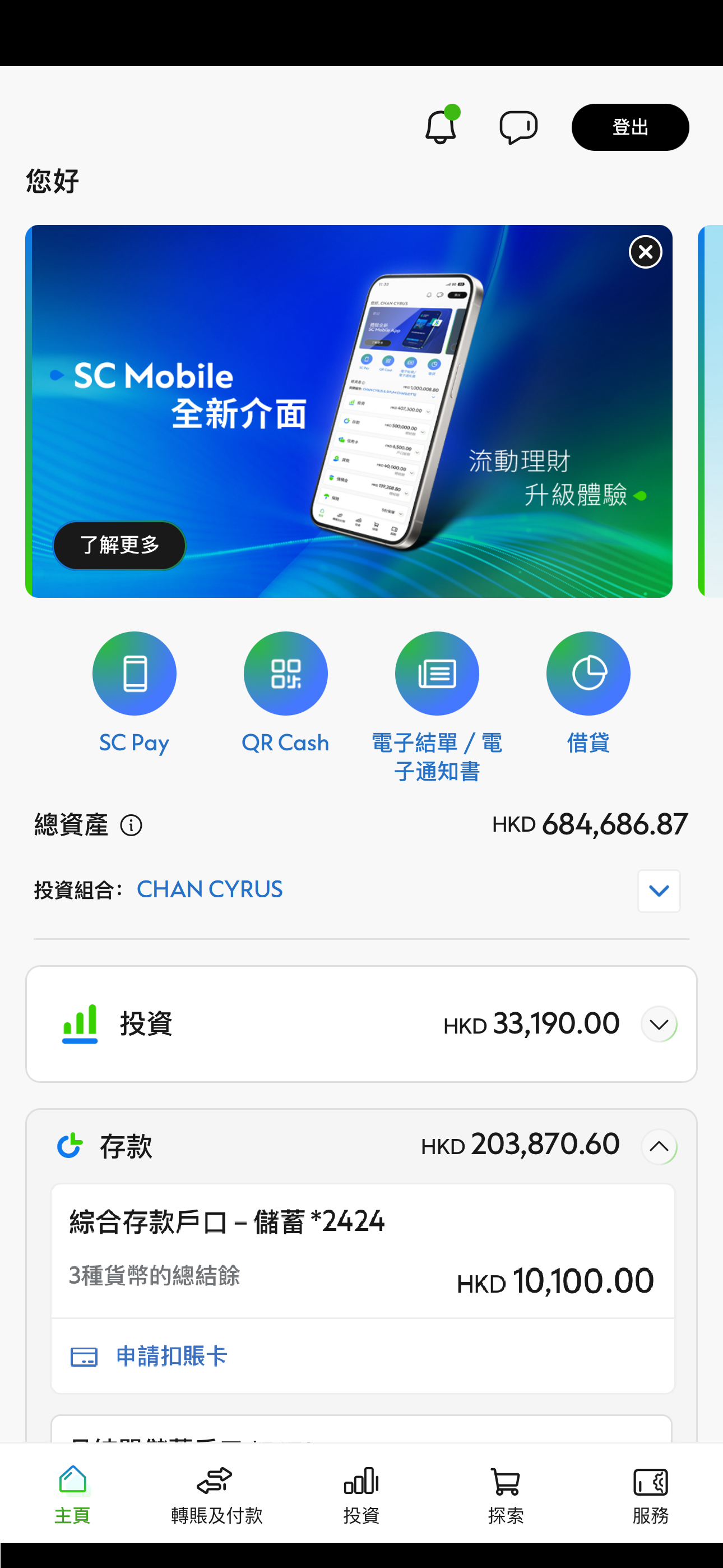 登入您的SC Mobile應用程式並在您的綜合存款戶口之儲蓄戶口內點按「申請扣賬卡」。