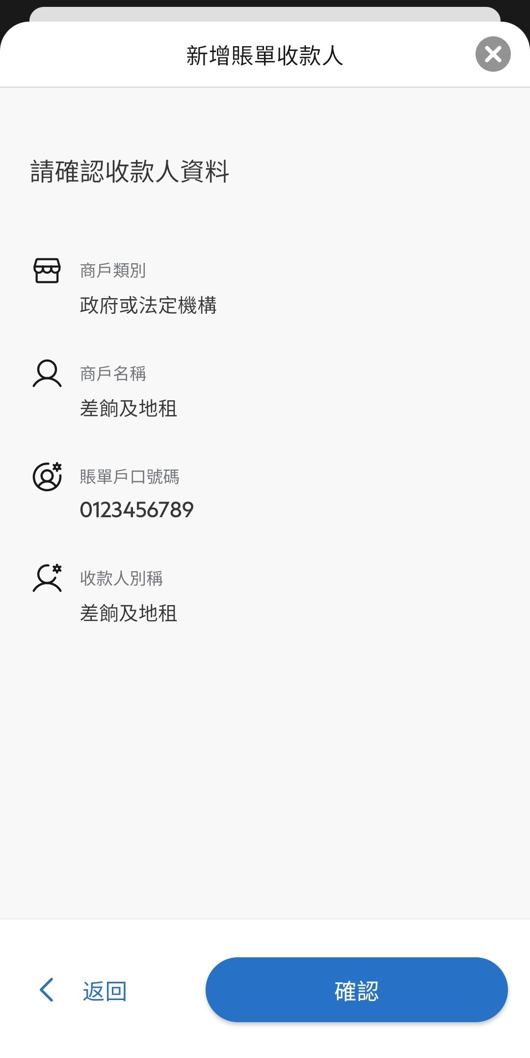 如何新增賬單收款人步驟4