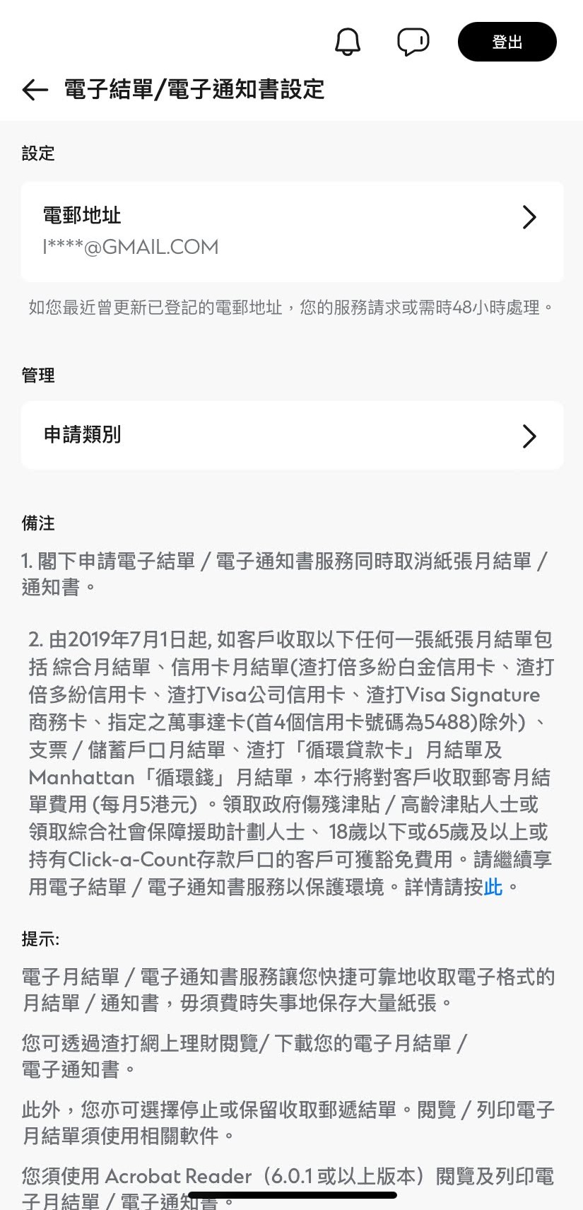 於SC Mobile App登記及閱覽電子月結單步驟3