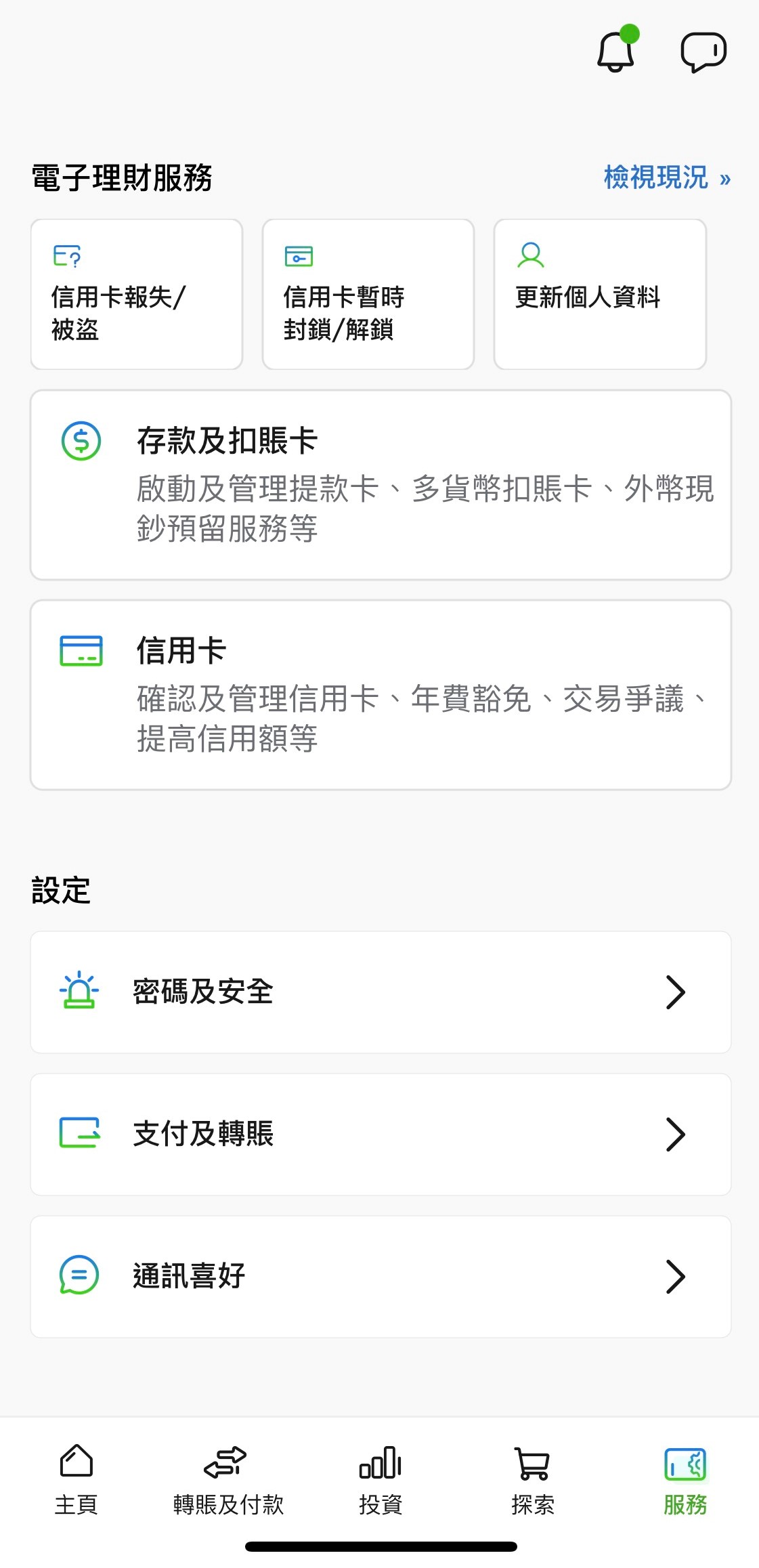 登入SC Mobile App 後，點擊下方「服務」後按 「更新個人資料」