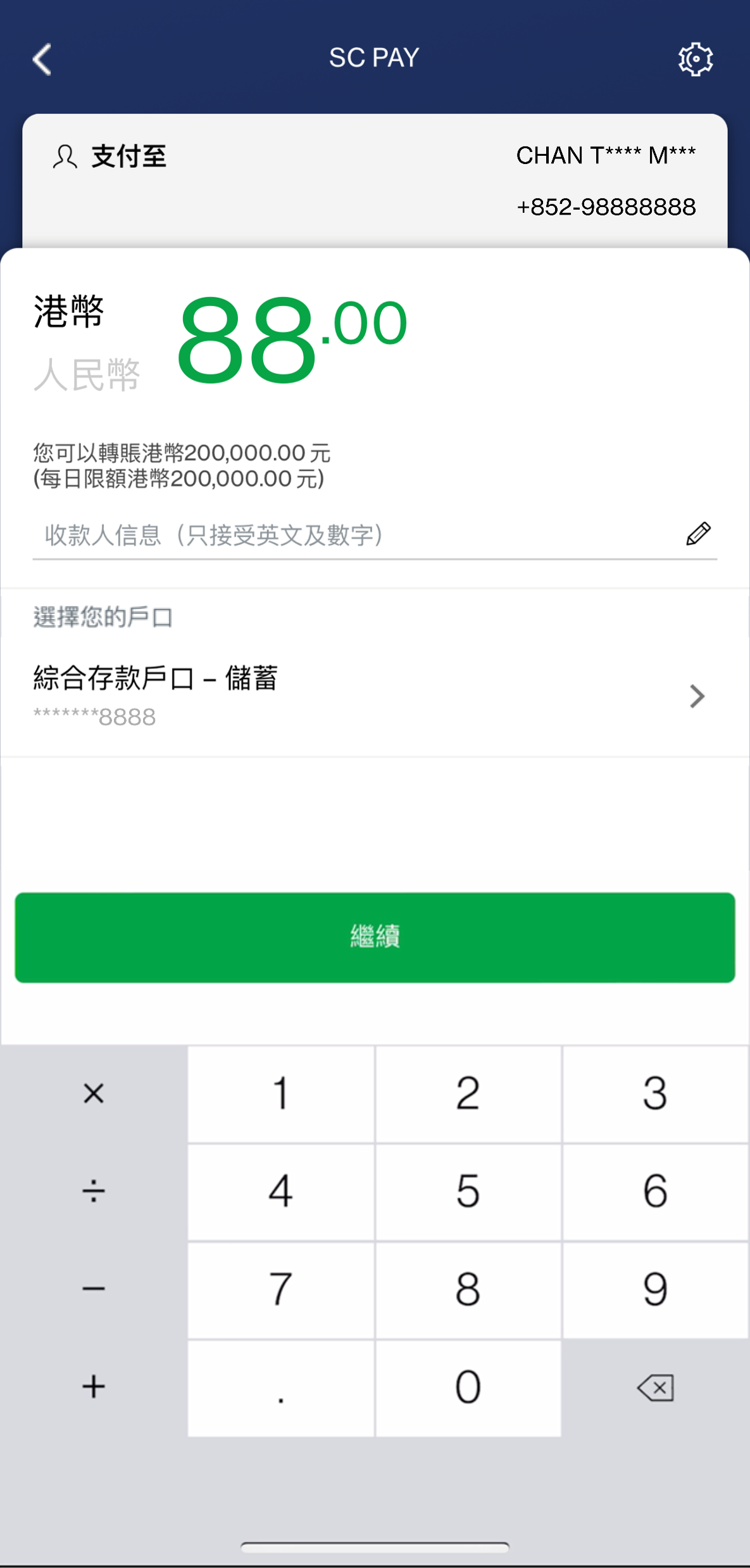 輸入金額並選擇由存款/支票戶口或信用卡充值