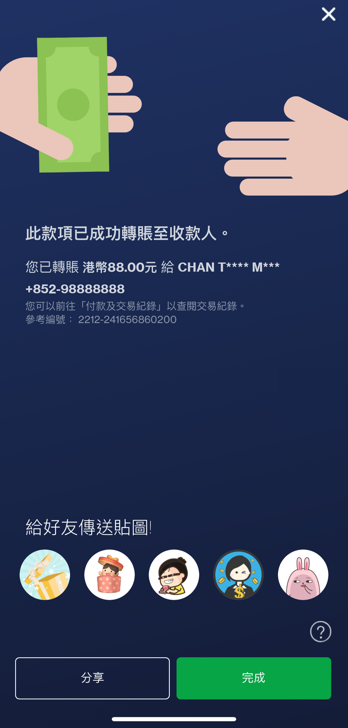 您可即時知道充值是否成功