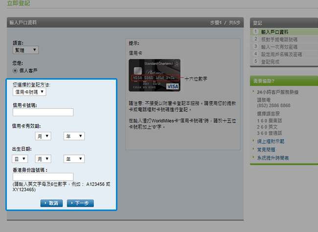 輸入您的信用卡號碼、有效期限、出生日期及香港身份證號碼