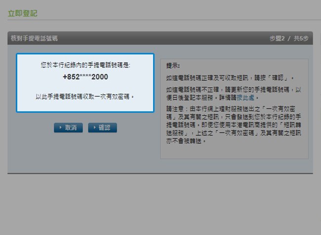 輸入您的一次有效密碼