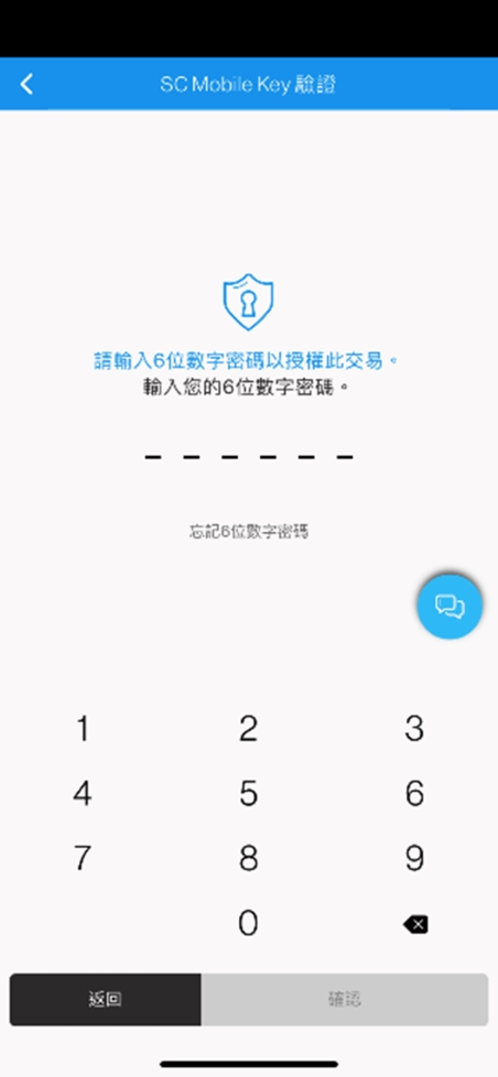 輸入6位數字密碼以完成更新。