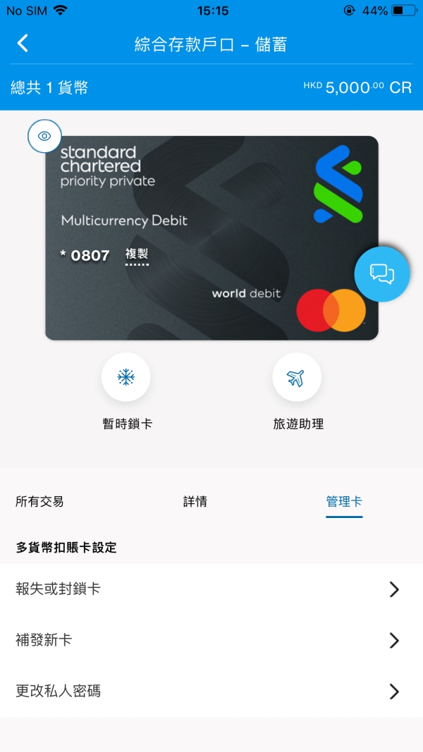 於SC Mobile 補發新卡第一步