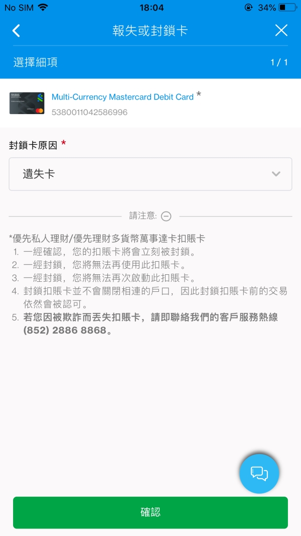 於SC Mobile 報失或封鎖卡第二步