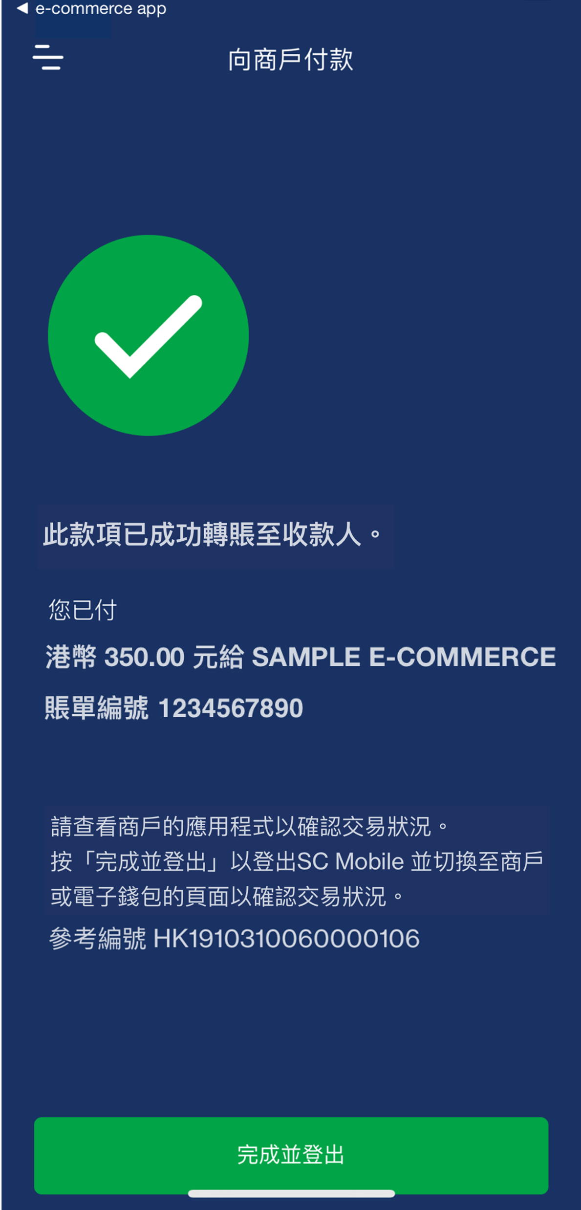 您可即時知道轉賬是否成功