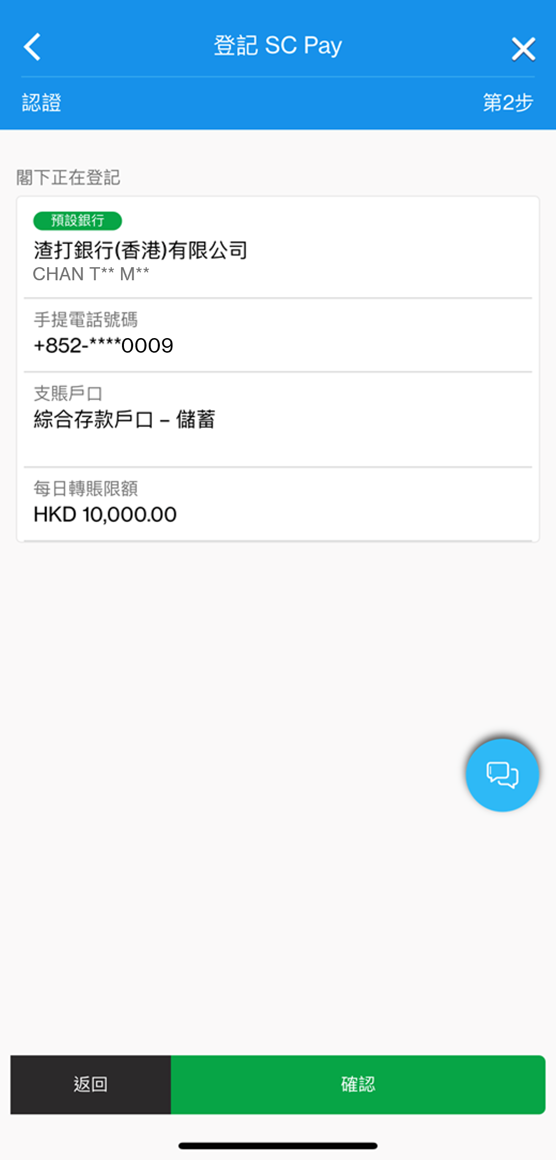 檢閱登記詳情後，按「確認」即完成