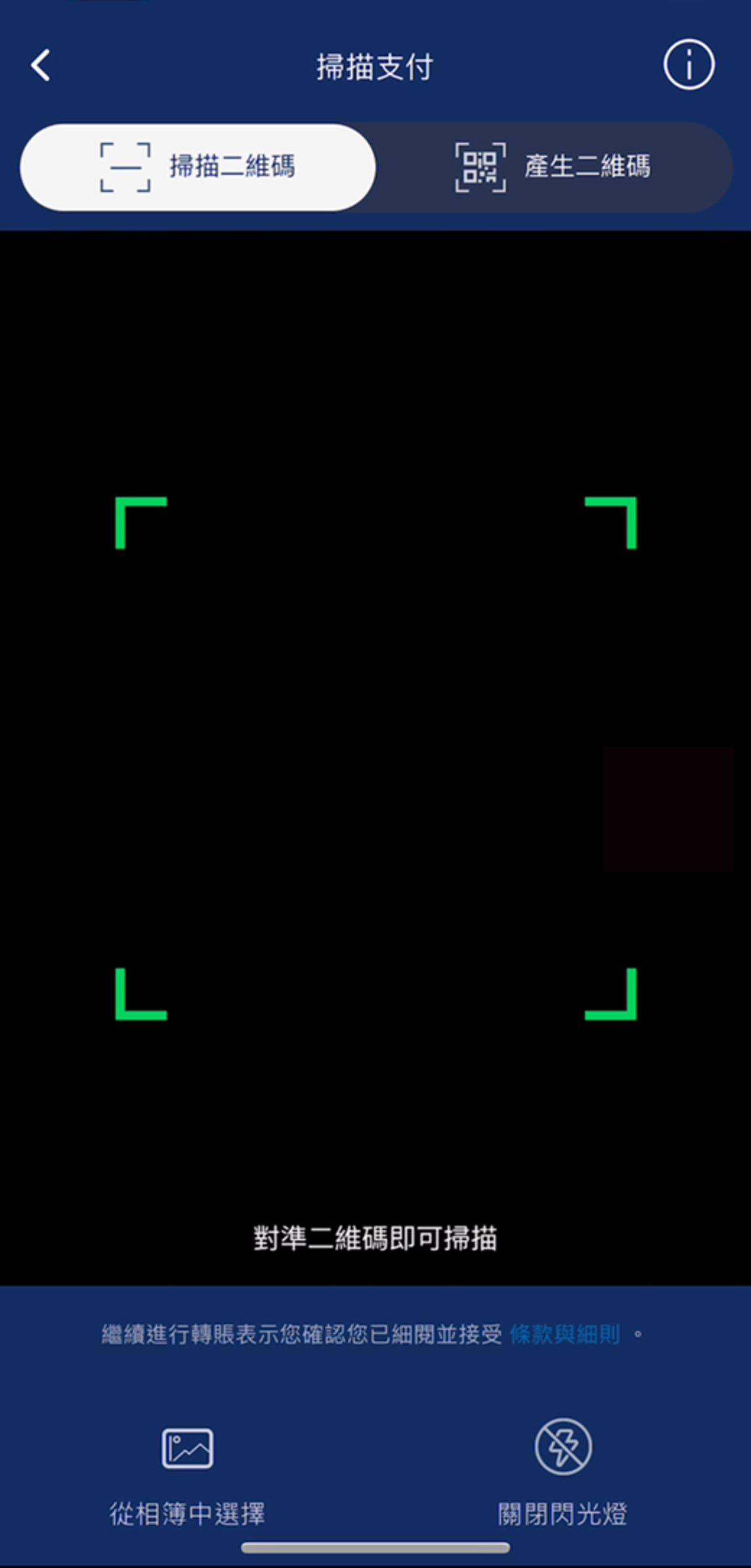 掃描二維碼或從手機相簿中選擇