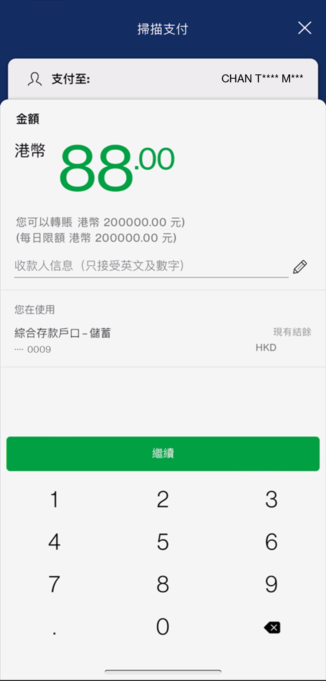輸入轉賬金額(如適用)和付款信息 (可選擇性填寫)