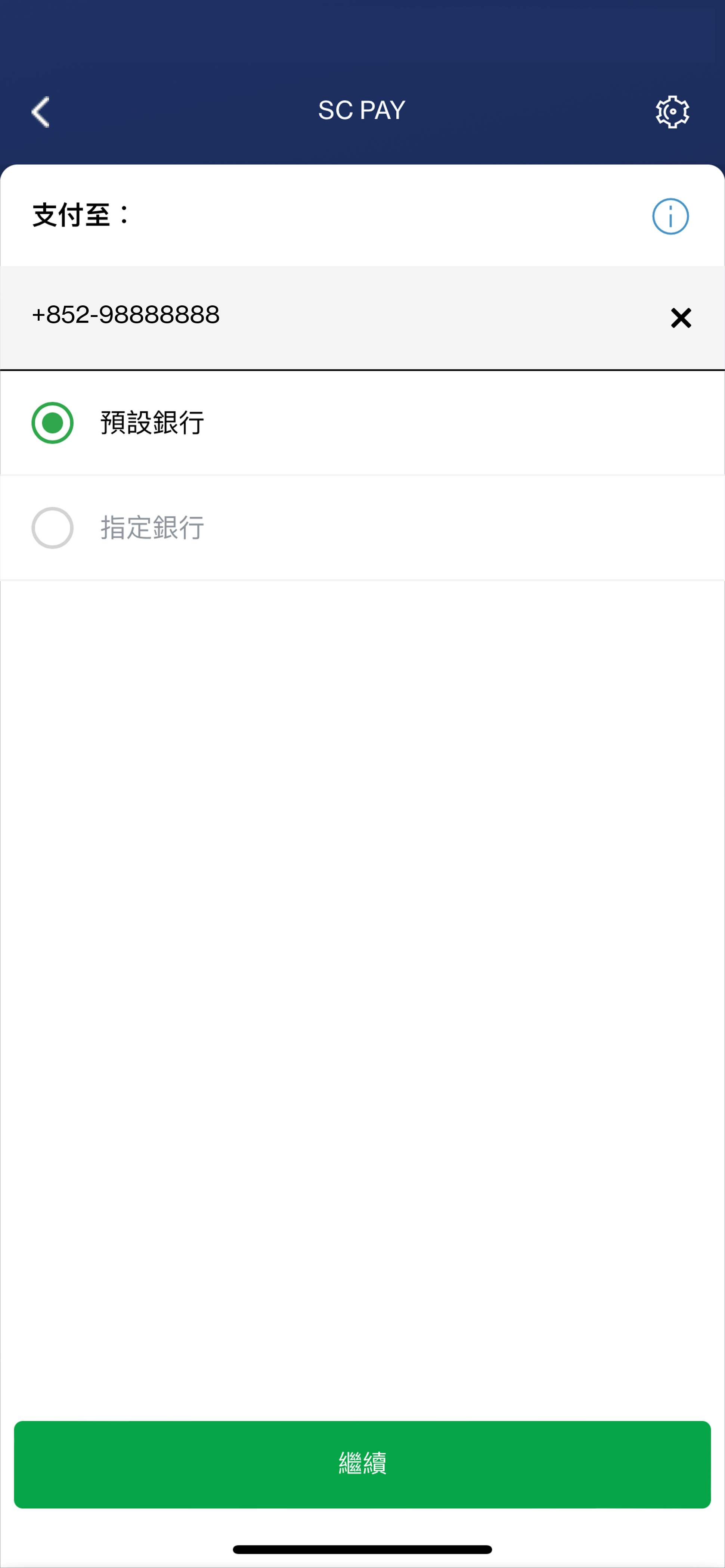 選擇支付至收款人的預設銀行或指定銀行