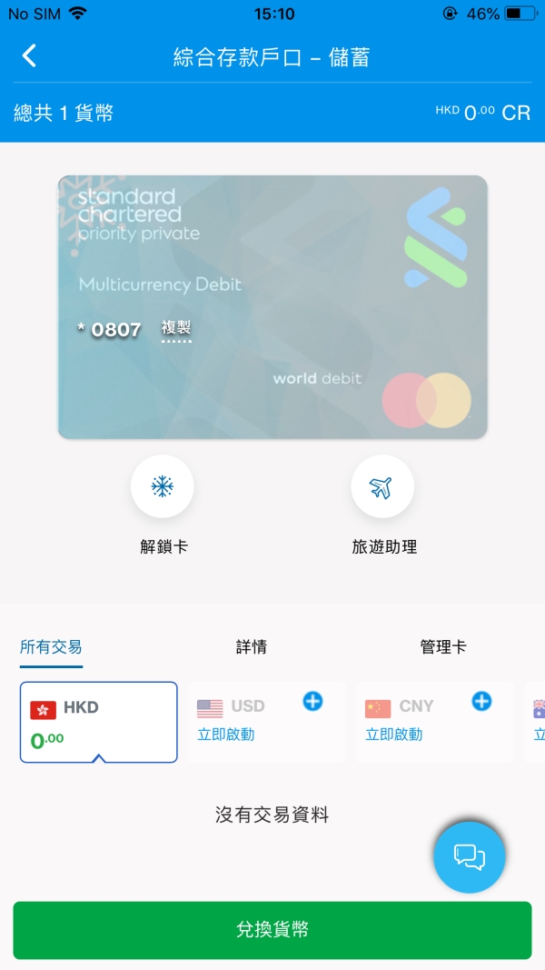 於SC Mobile 暫時鎖卡 / 解鎖卡第三步