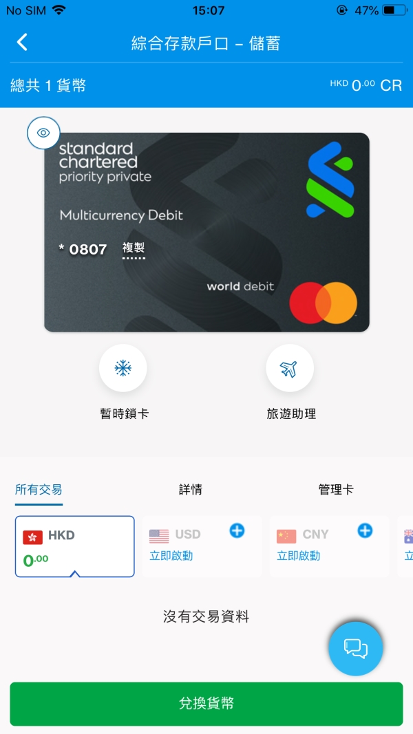 於SC Mobile 查看您的虛擬卡資料第一步