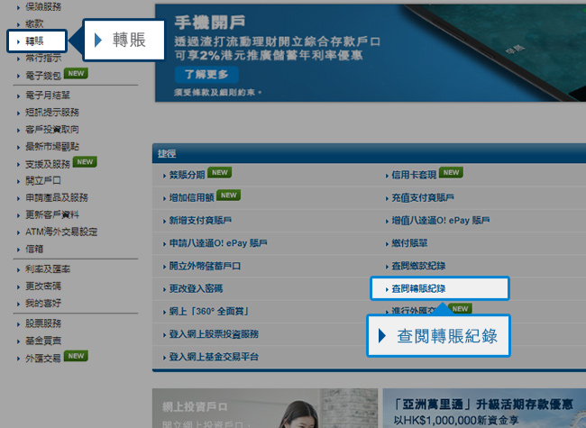 按「戶口總覽」查看結餘。